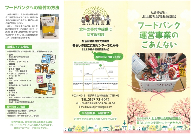 R6フードバンクリーフレット01.jpg