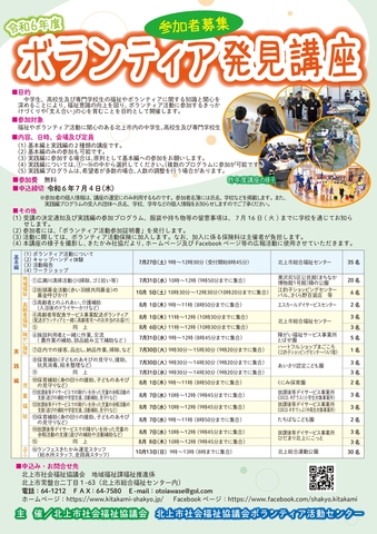 令和６年度ポスター