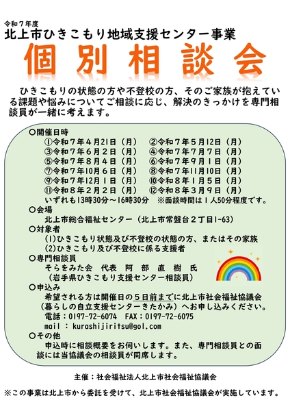 R7年度　個別相談会チラシ.jpg