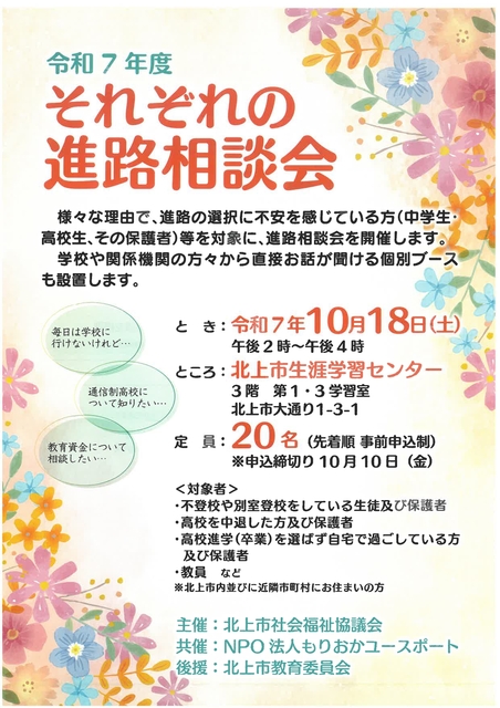 令和7年度　それぞれの進路相談会1.jpg