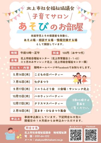 R8子育てサロンチラシ(表面).