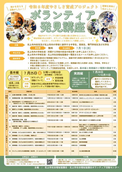 令和8年度ボランティア発見講座 令和8年度ボランティア発見講座