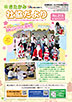 （きたかみ福祉だよりNo.215）