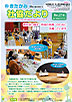 (きたかみ福祉だよりNo.216) (きたかみ福祉だよりNo.216)
